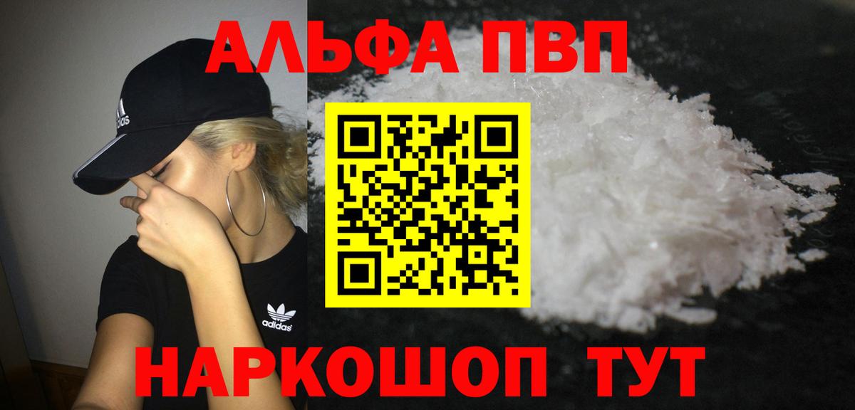 Alpha PVP СК  Alfa_PVP Crystall  Alpha-PVP Соль  Вход с VPN  Алексеевка 