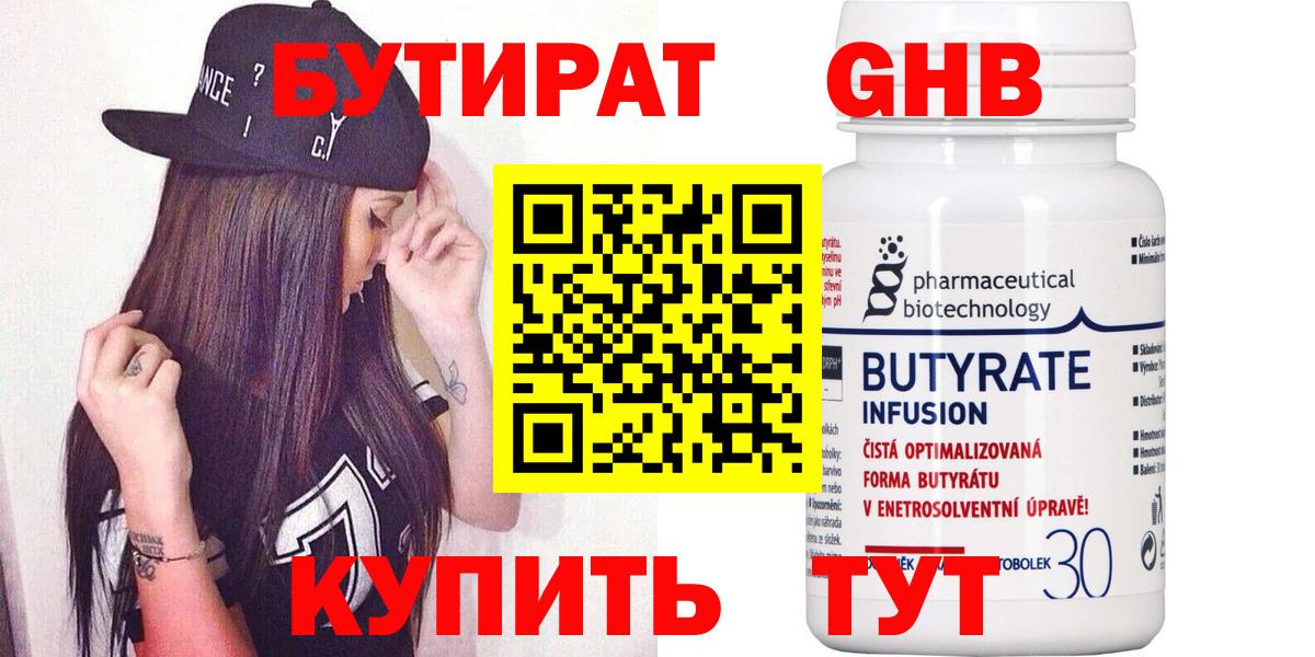 Бутират GHB Алексеевка