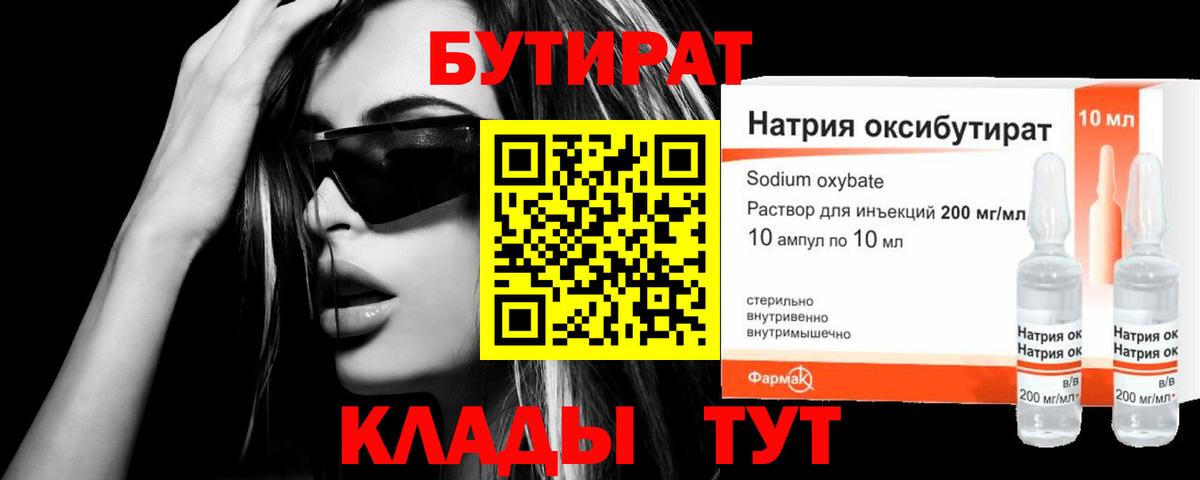БУТИРАТ  Вход с VPN  Алексеевка  Бутират вода 