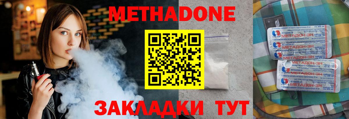 Алексеевка  Метадон белоснежный  МЕТАДОН methadone  Вход с VPN 